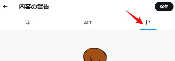 センシティブ設定をする