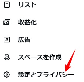 設定とプライバシー
