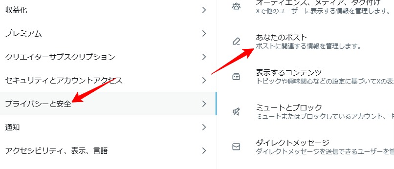 X（旧Twitter）で個別のツイートにだけセンシティブ設定する方法