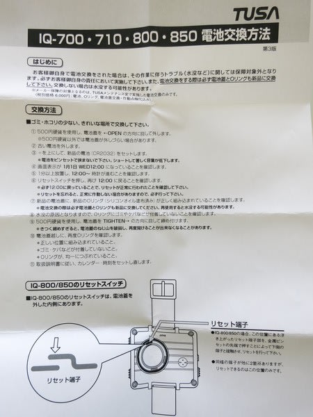TUSA.IQ700・710・800・850電池交換方法の取扱い説明書 - サンマリン
