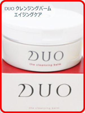 DUO【ザ クレンジング】