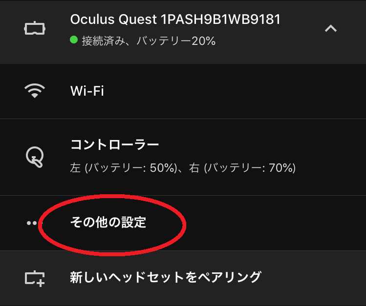 OculusQuest(オキュラスクエスト)】初期化（リセット）。工場