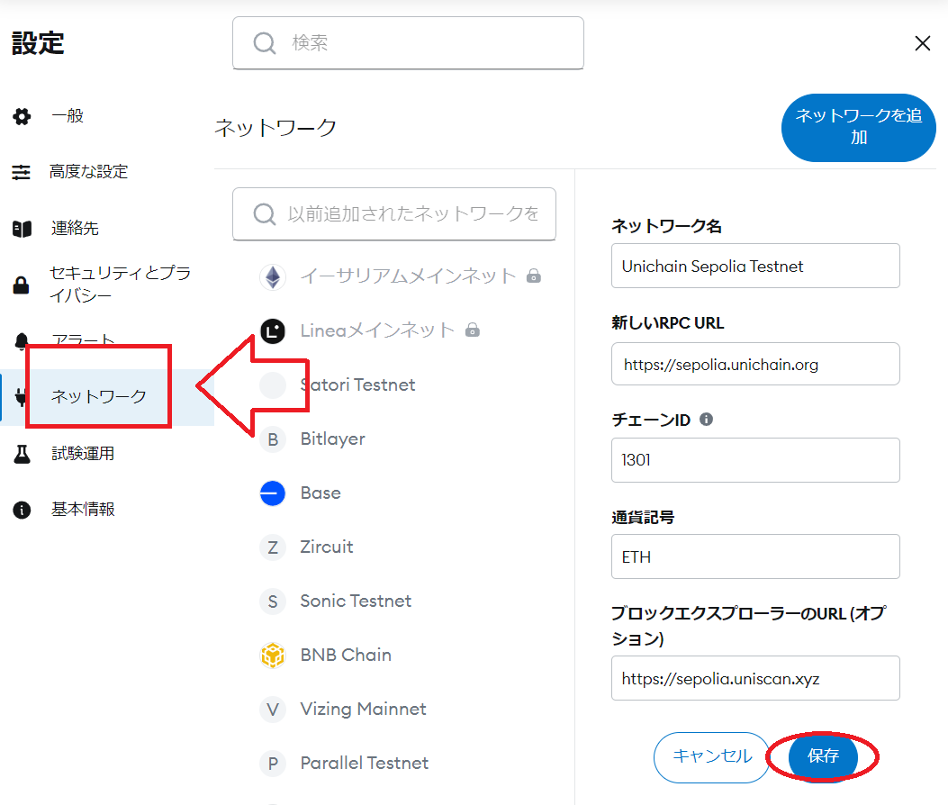MetaMask設定画面