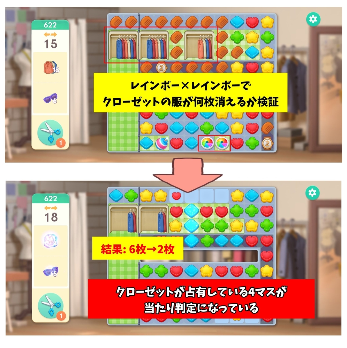 プロジェクト メイクオーバーの攻略考察 Life 1 Note
