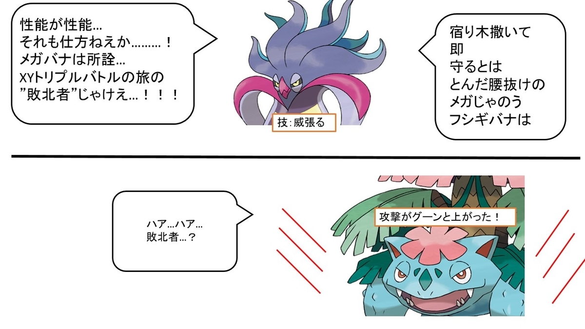 Xyトリプルバトルの旅 いこーる視点 シャラシティ杯編 いこーるの方程式