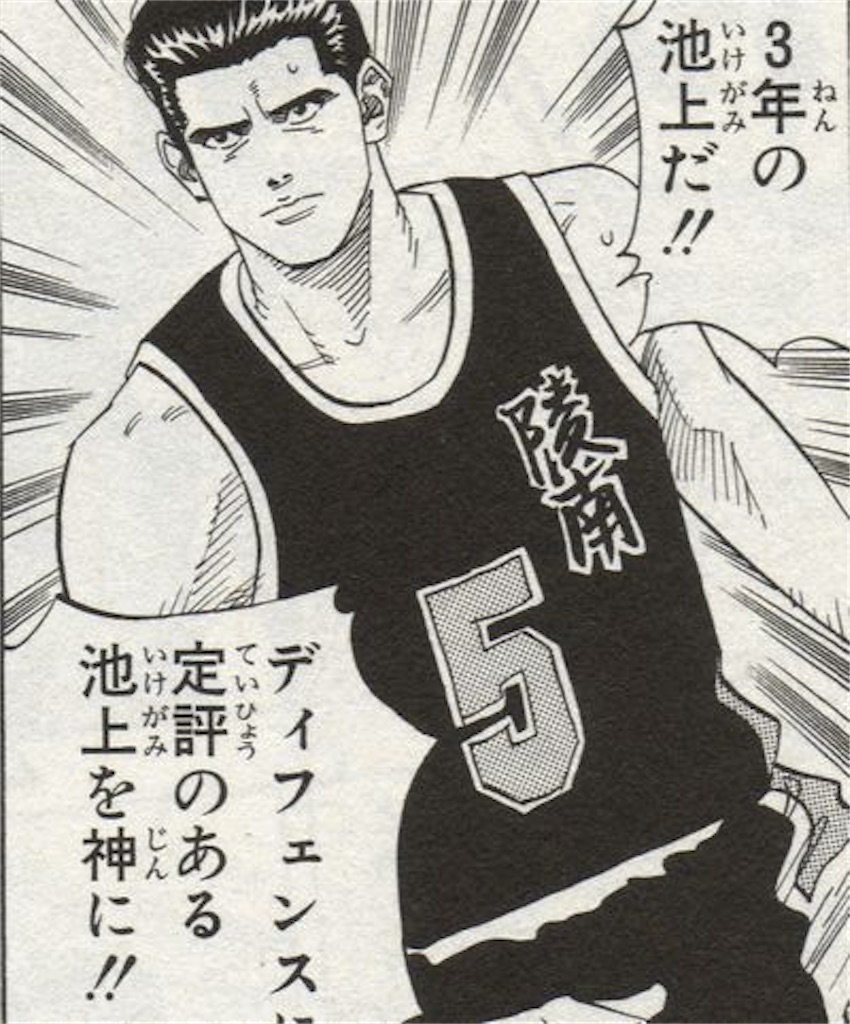 スラムダンク あれから10日後 SLAMDUNK 10 DAYS AFTER INOUE TAKEHIKO