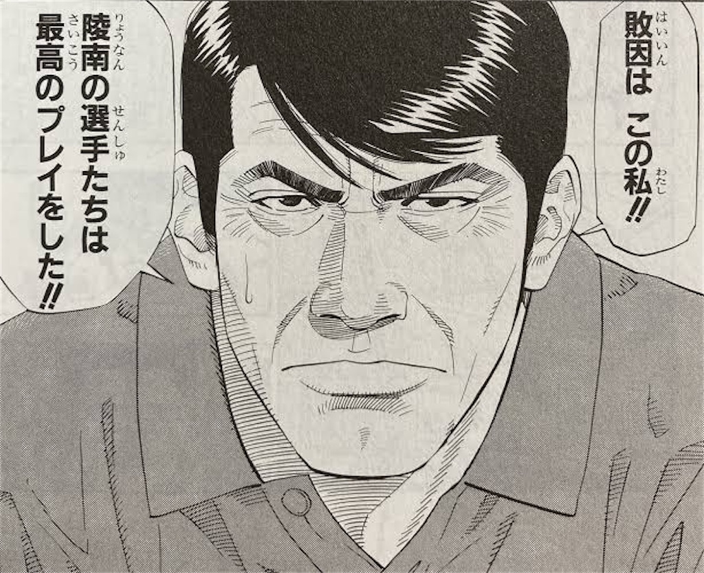 現役指導者が選ぶ スラムダンク誰が1番の指導者か ずぼら主婦の今夜も手抜き飯