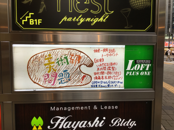 放送一周年記念 この美術部には問題がある トークイベントのメモ まだへいき