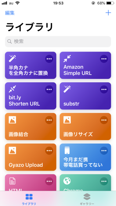 自作ショートカット 旧workflow レシピ集 まだへいき