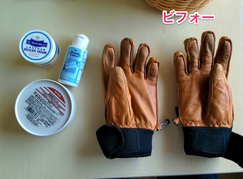 女子力の高いおっさんがレザーグローブの手入れをするよ