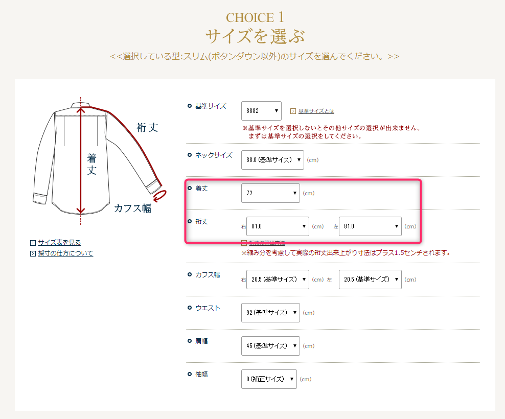 鎌倉シャツでオーダーシャツをネット注文した全記録1～注文編～ - 自然でユルイライフスタイル