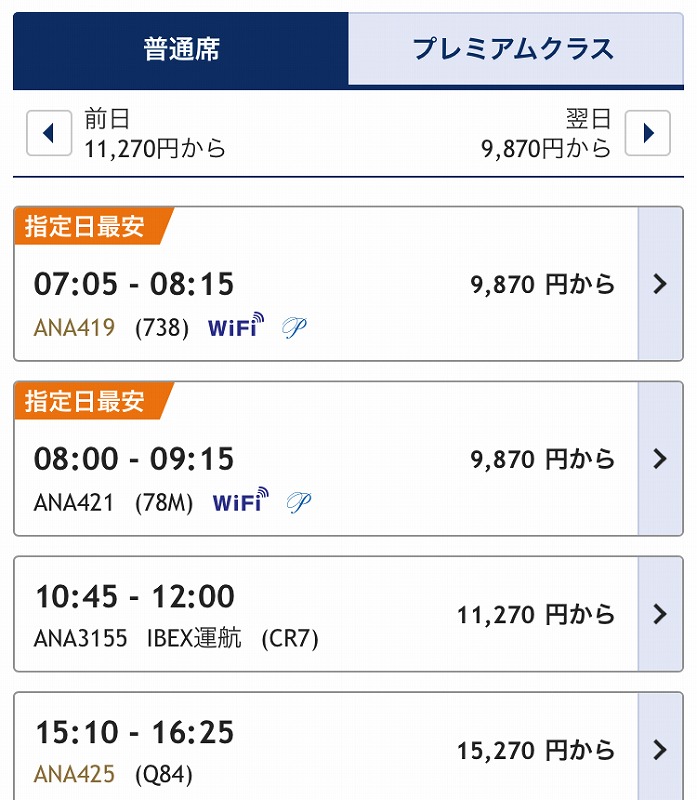 搭乗記vol 65 1 Ana421便 伊丹 福岡 国際線ビジネスクラス座席 前編 白ちゃんの旅ノート