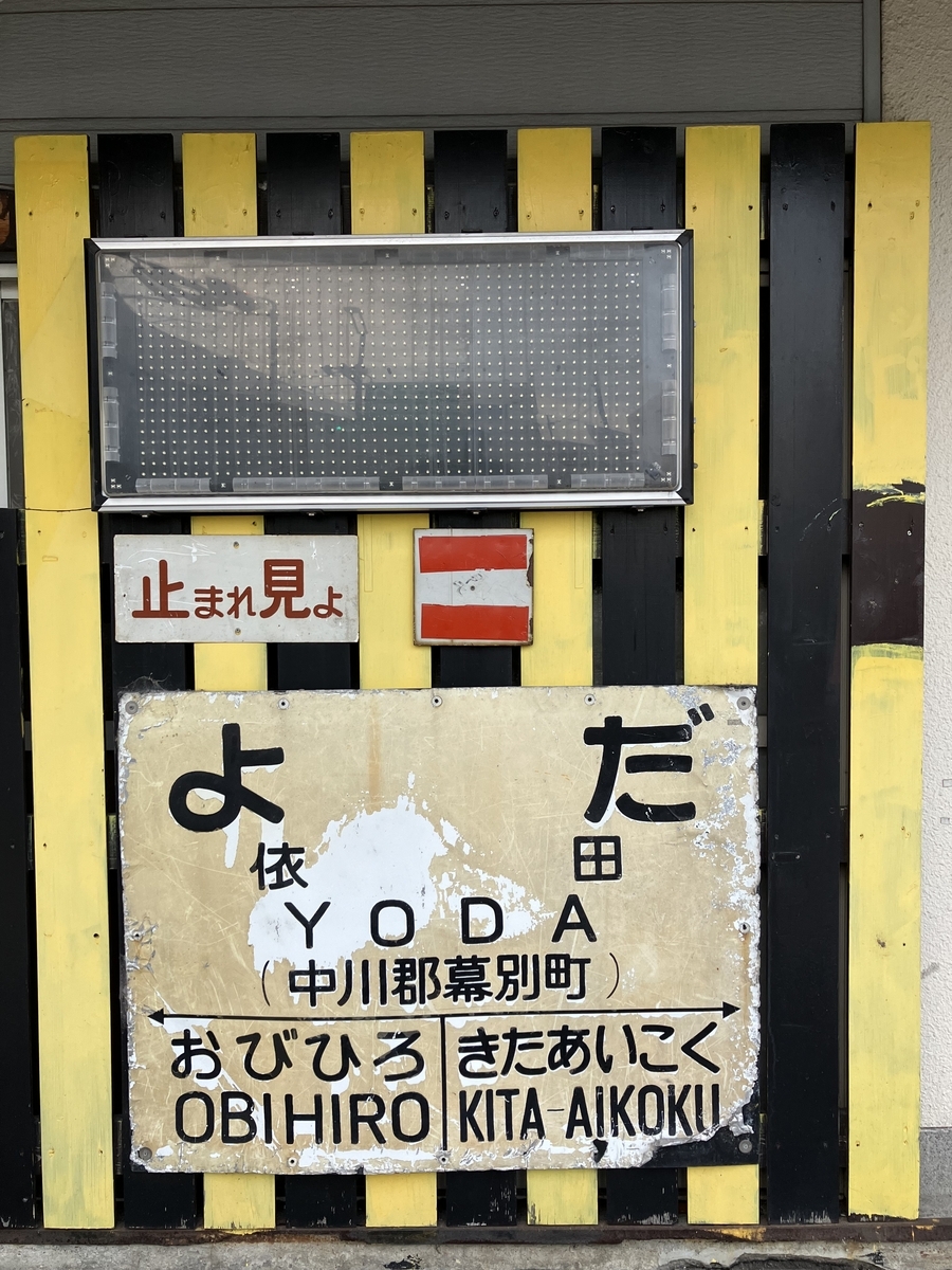 広尾線駅跡まとめ - 昭和の北海道を旅する