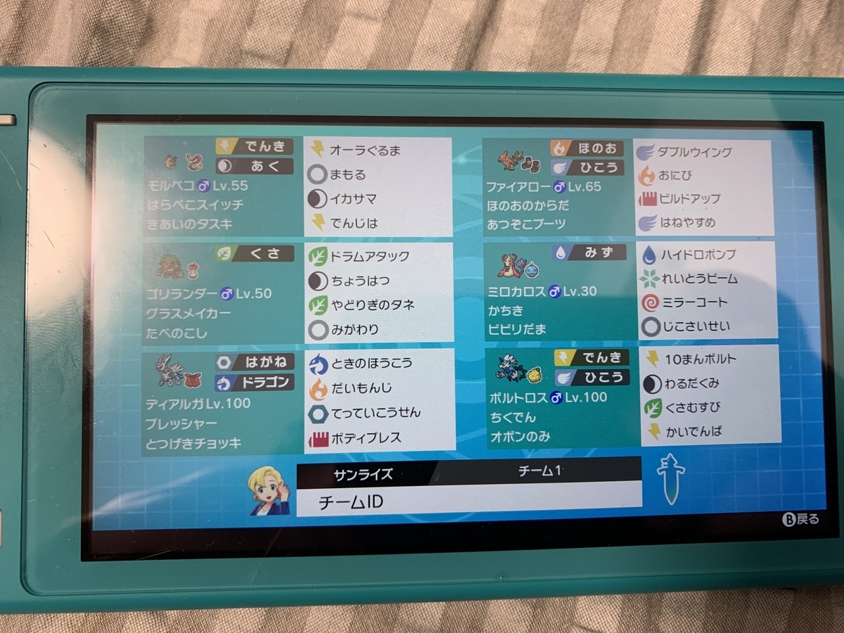 f:id:sunrisepokemon:20211128101138j:plain