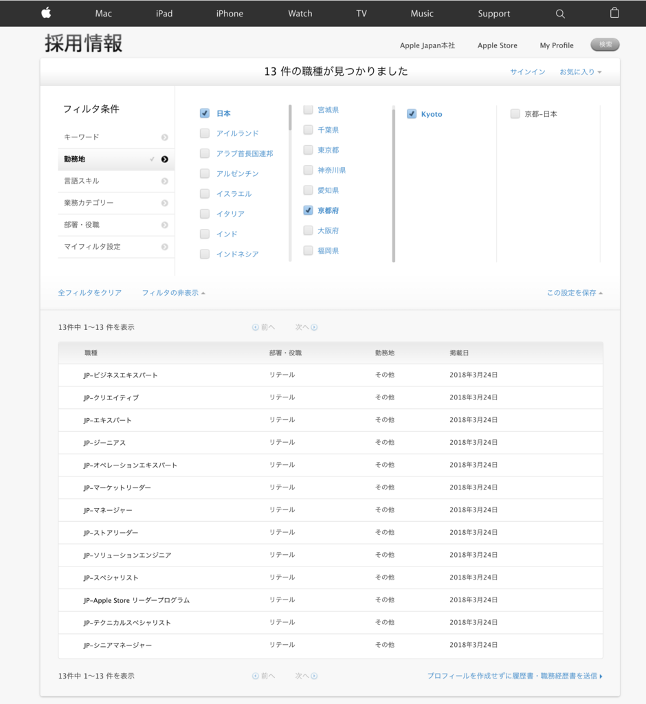 アップルストア京都店