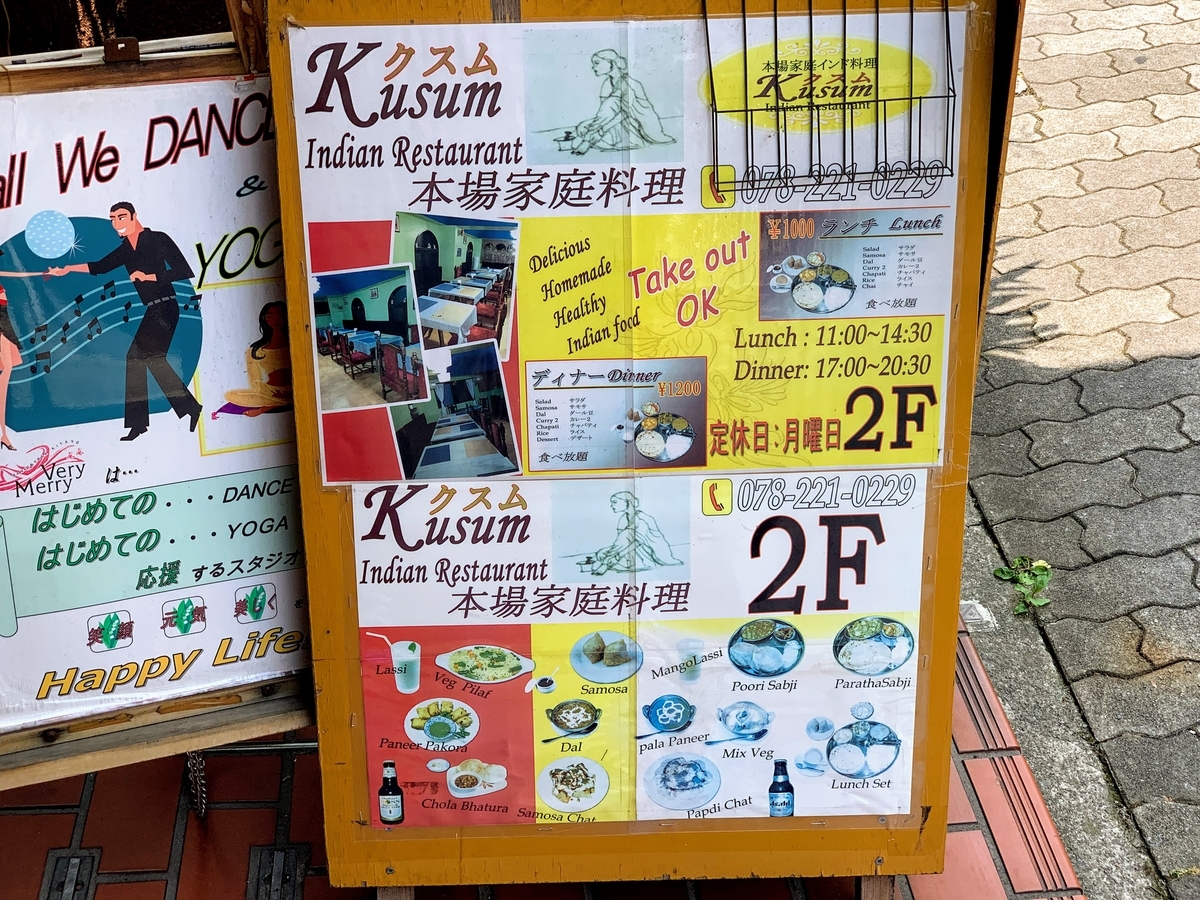 インド家庭料理クスムのメニュー