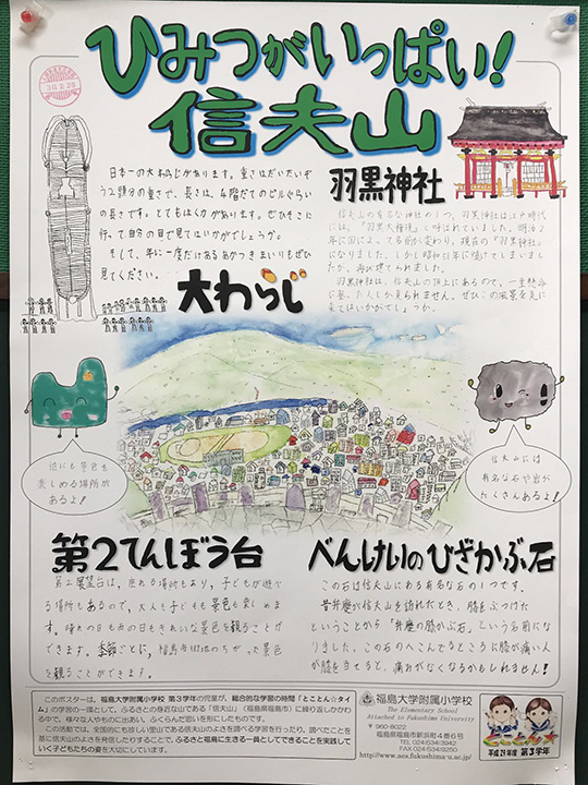 f:id:sunsun_fine:20191207130021j:plain 信夫山のポスター