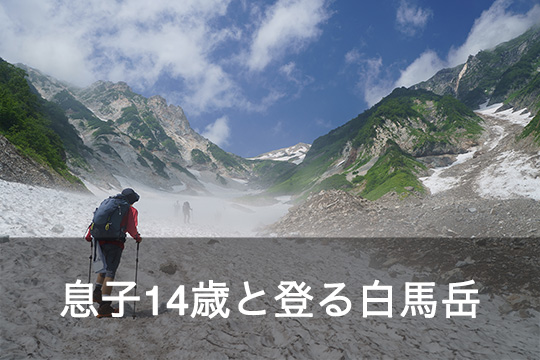 白馬岳に登る