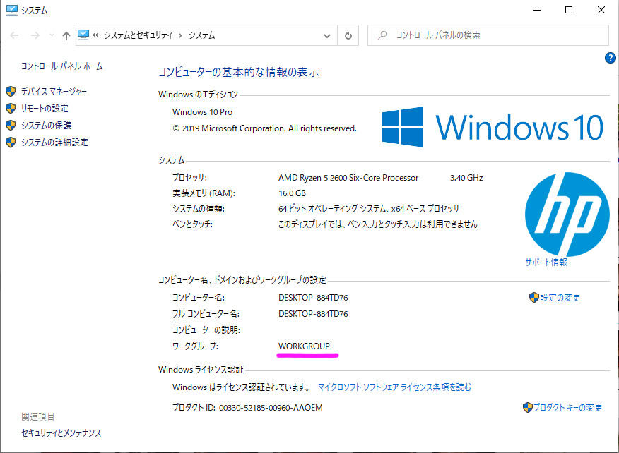 「ワークグループ」の確認