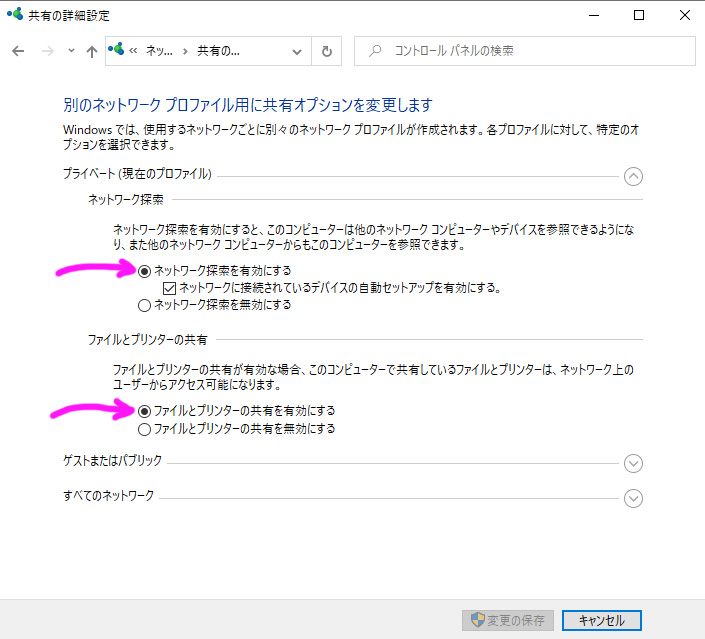 「ネットワーク探索を有効にする」「ファイルとプリンターの共有を有効にする」の2つにチェックを入れる