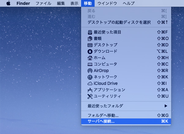 「サーバへ接続」