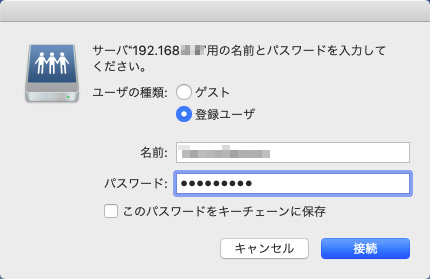 ユーザ名とパスワードを入れて接続