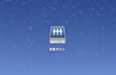 MacのデスクトップにWindowsコンピュータのフォルダがマウントされます