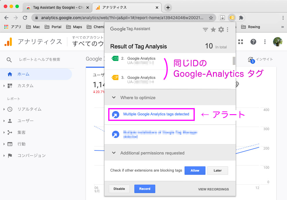 同じIDのアナリティクスタグが2つ検出された