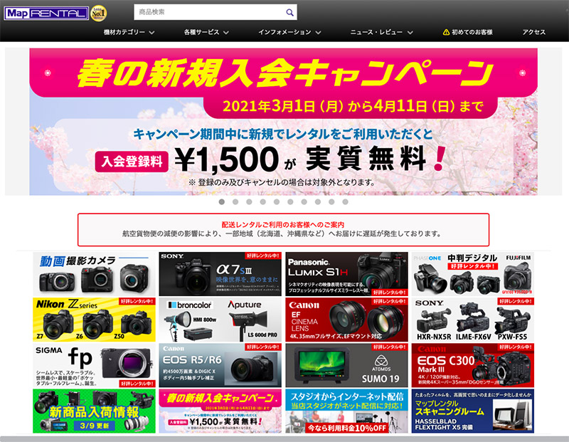 マップレンタルwebサイト