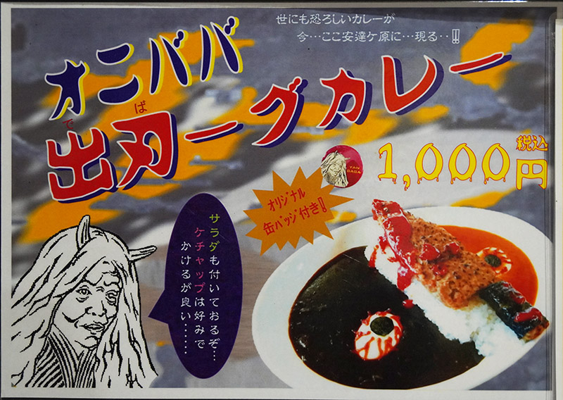 オニババ出刃ーグカレー