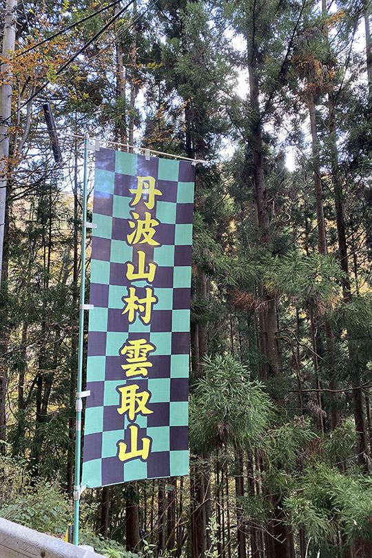 鬼滅の刃の聖地