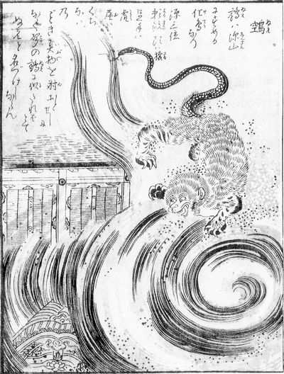 鳥山石燕「鵺」