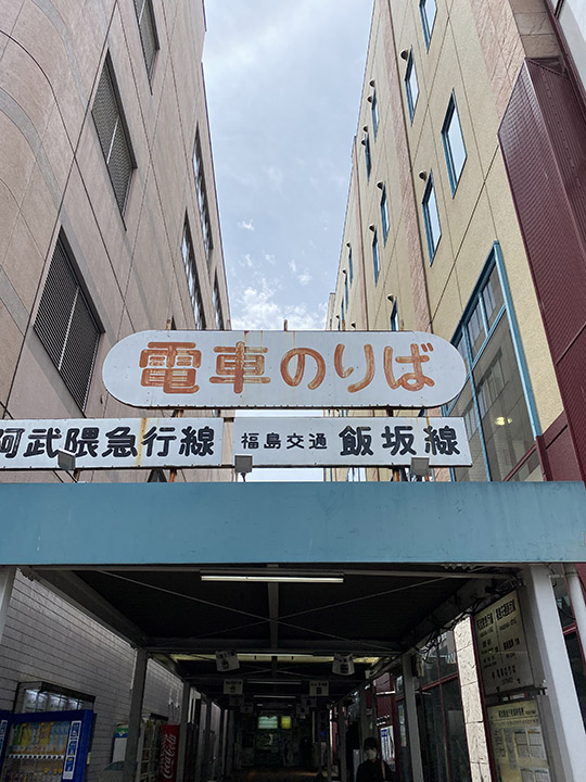 電車乗り場