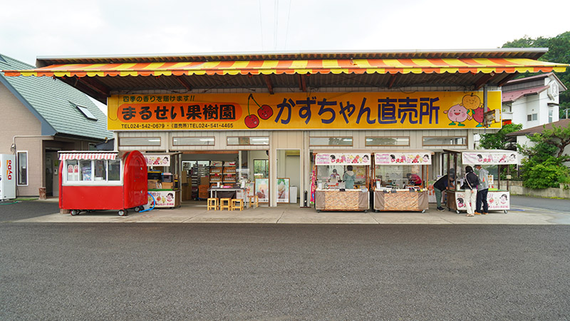 まるせい果樹園