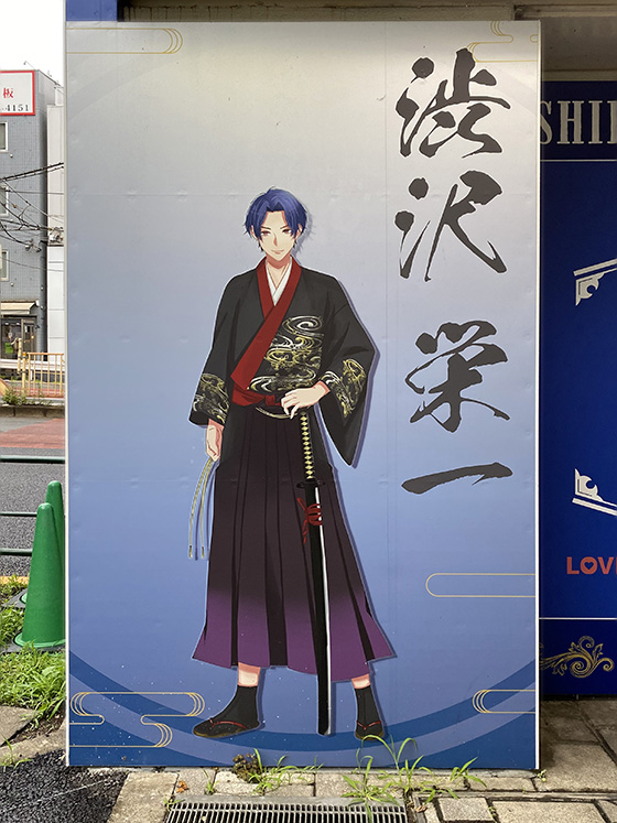 イケメン渋沢栄一