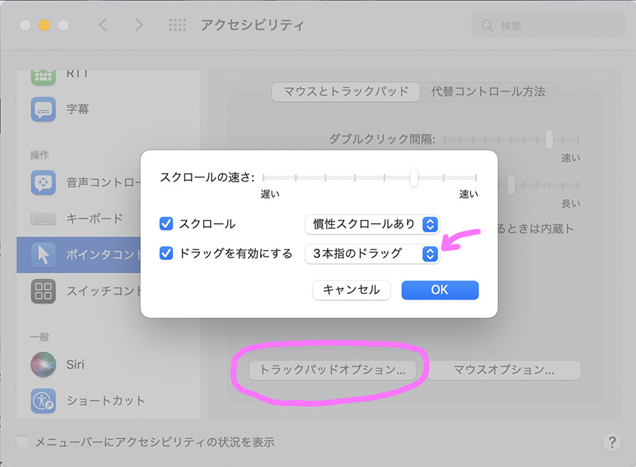 3本指のドラッグ