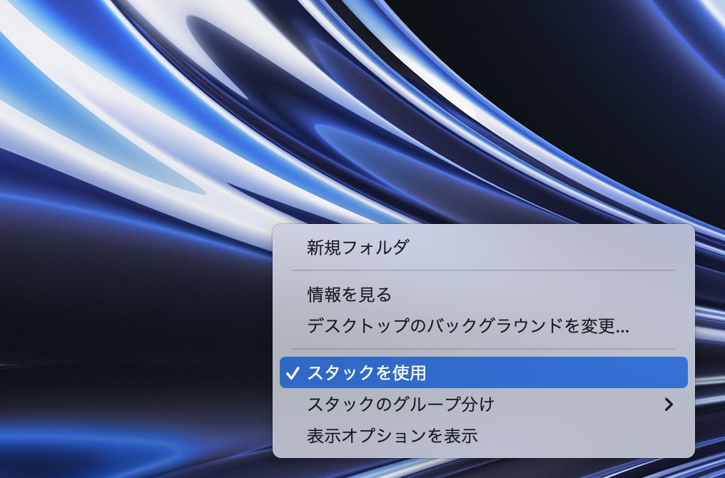 スタックを使用