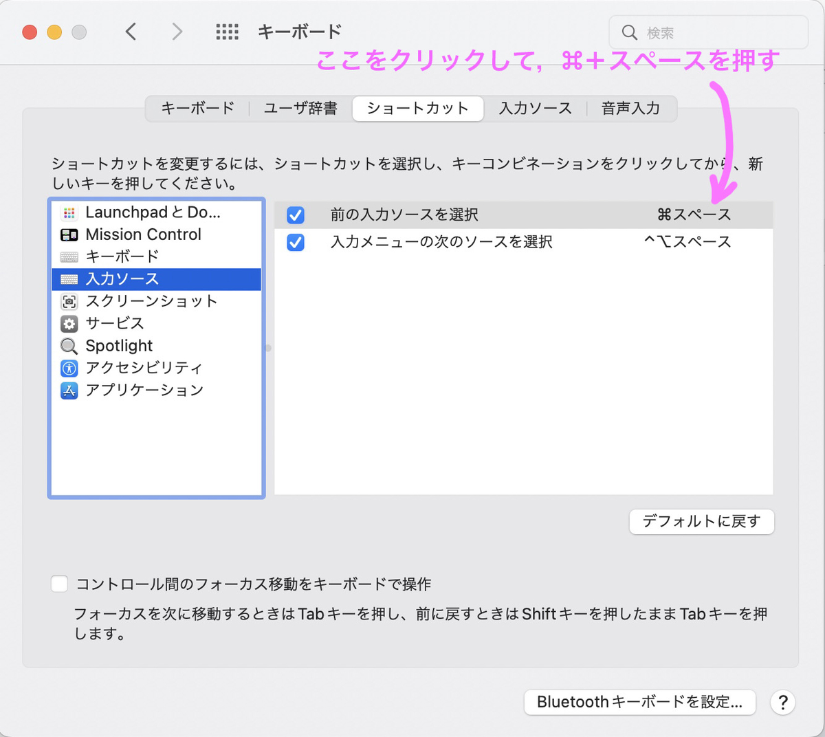 入力切り替えキーを変更