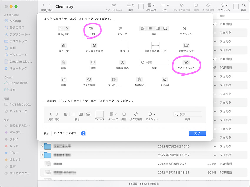 Finderに「クイックルック」と「パス」を追加