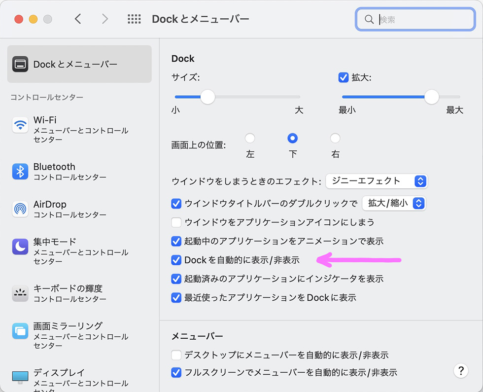 Dockを自動的に表示/非表示