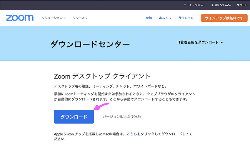 zoom ダウンロード