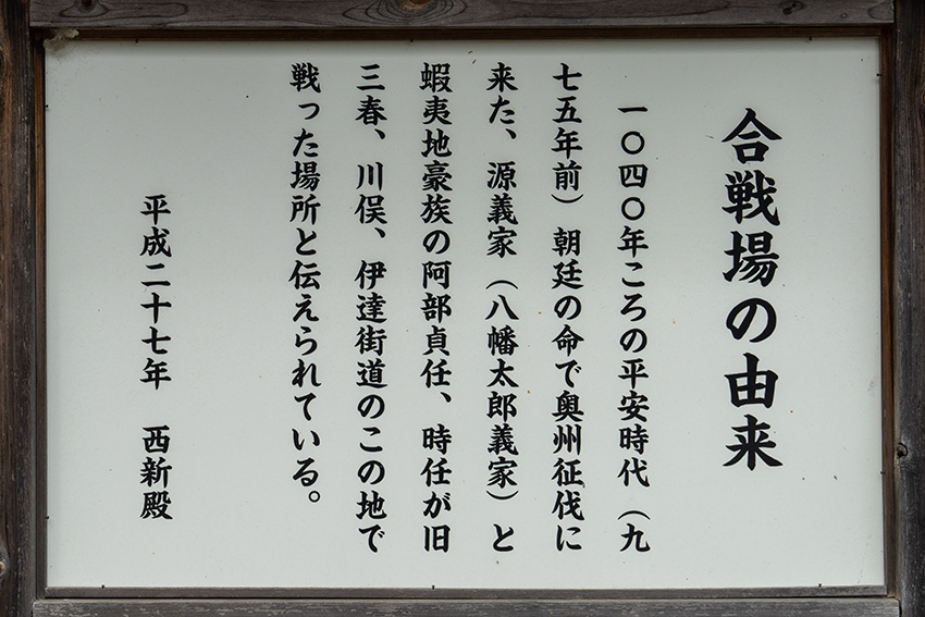 合戦場の由来