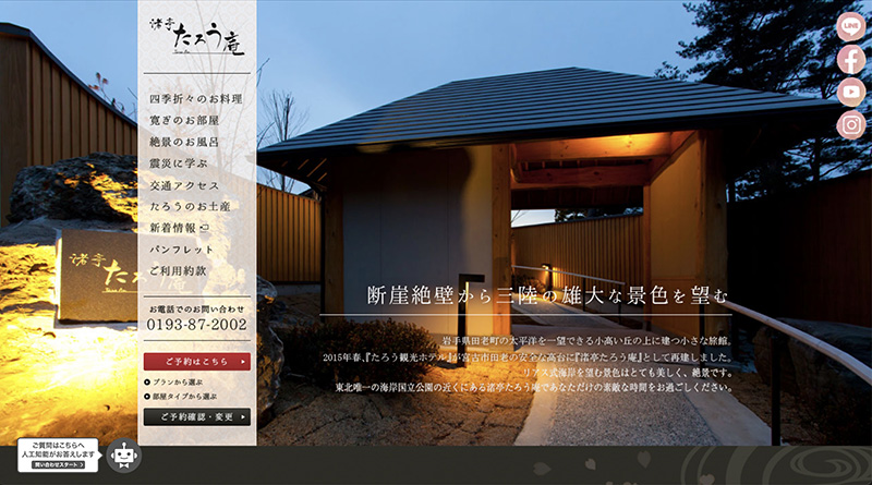 三陸で休日を：宮古市田老の「渚亭 たろう庵」で三王岩の景観と地元の