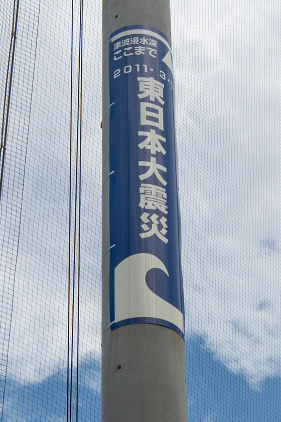 「津波ここまで」の印が…
