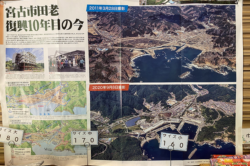 田老地区復興の歩み