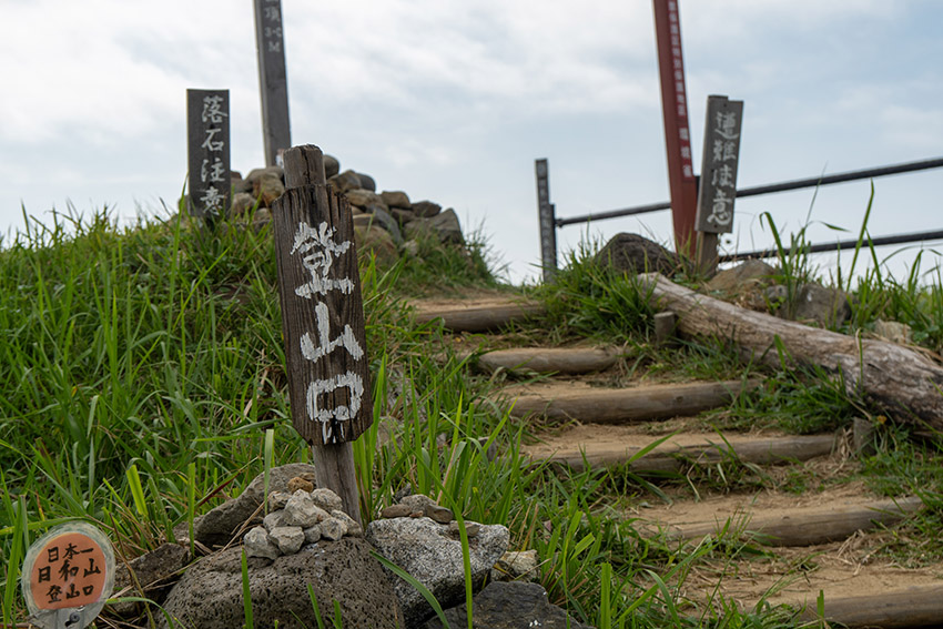 登山口