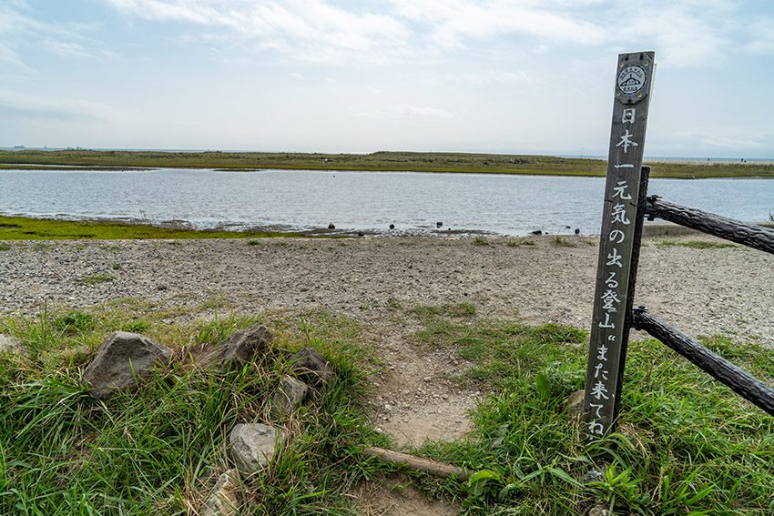 「日本一元気の出る登山。また来てね」