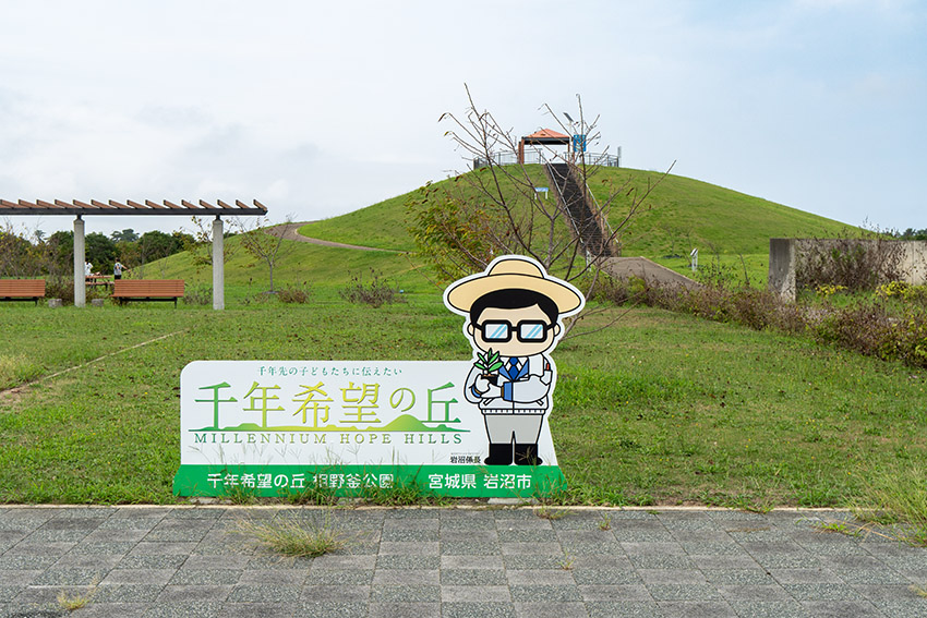 避難丘(2号丘)が見える