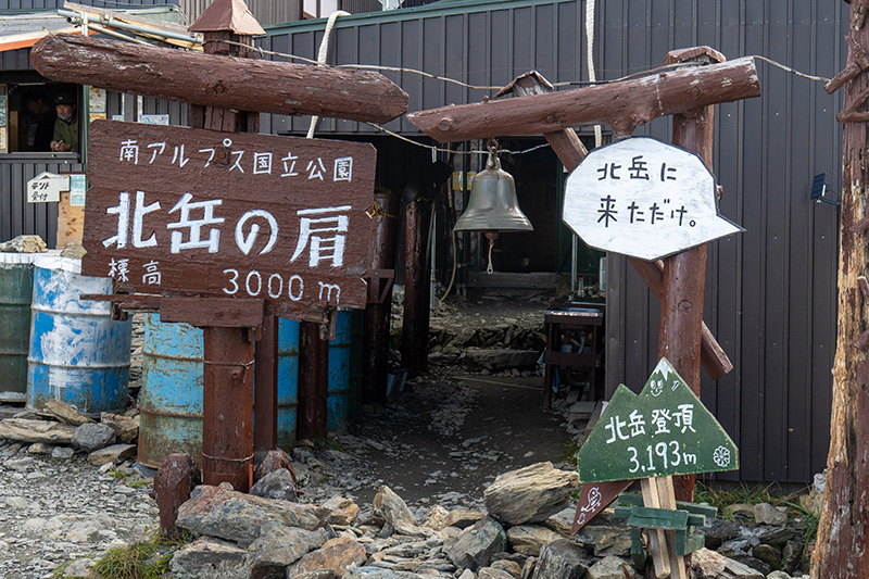 北岳に来ただけ