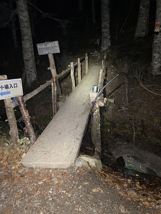 橋を渡って登山道へ